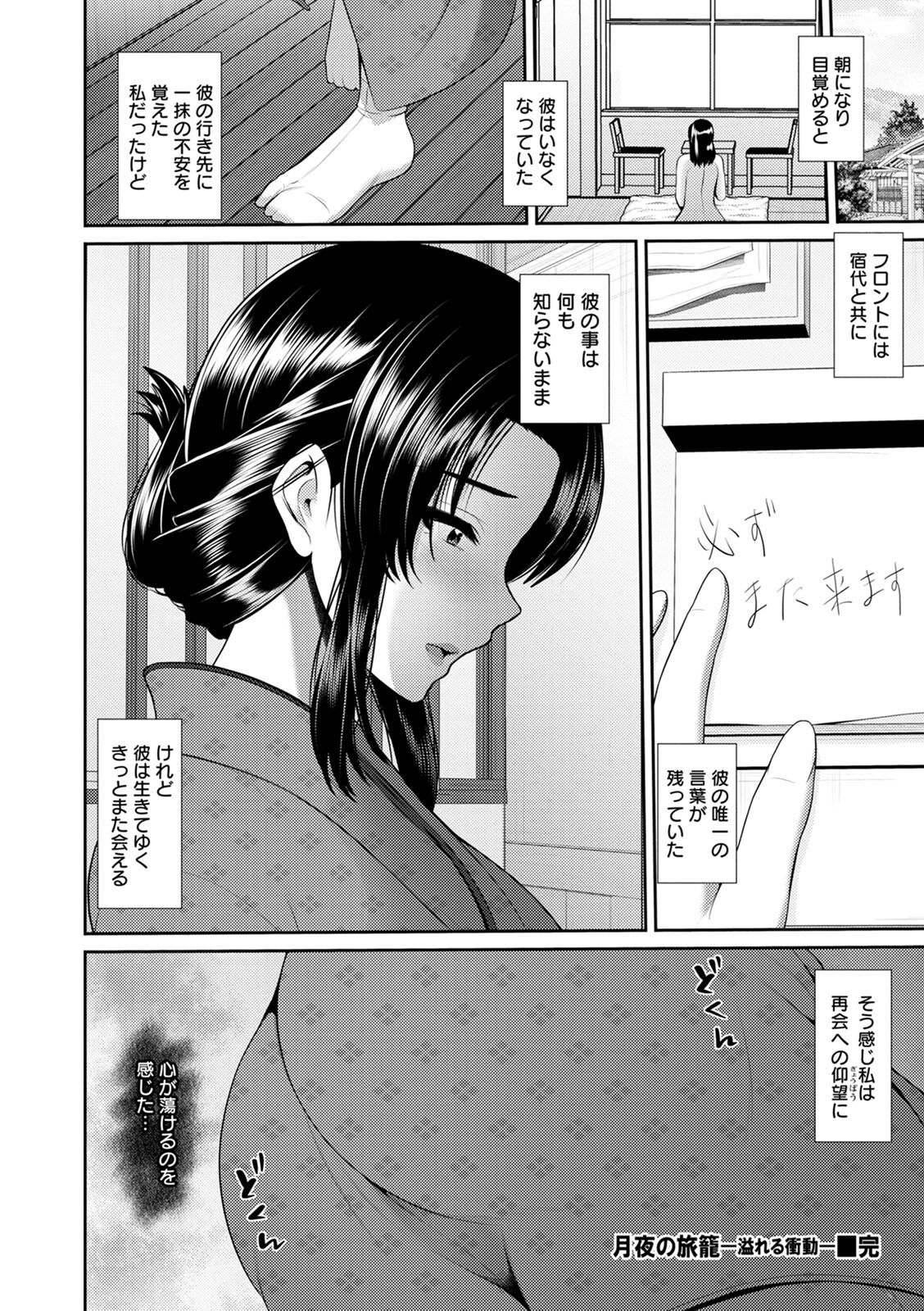 Shitsu Raku En - Page 130