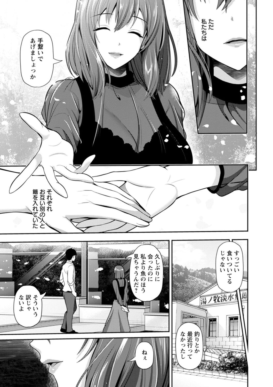 Furin Ryokou - Immorality travels - Page 11