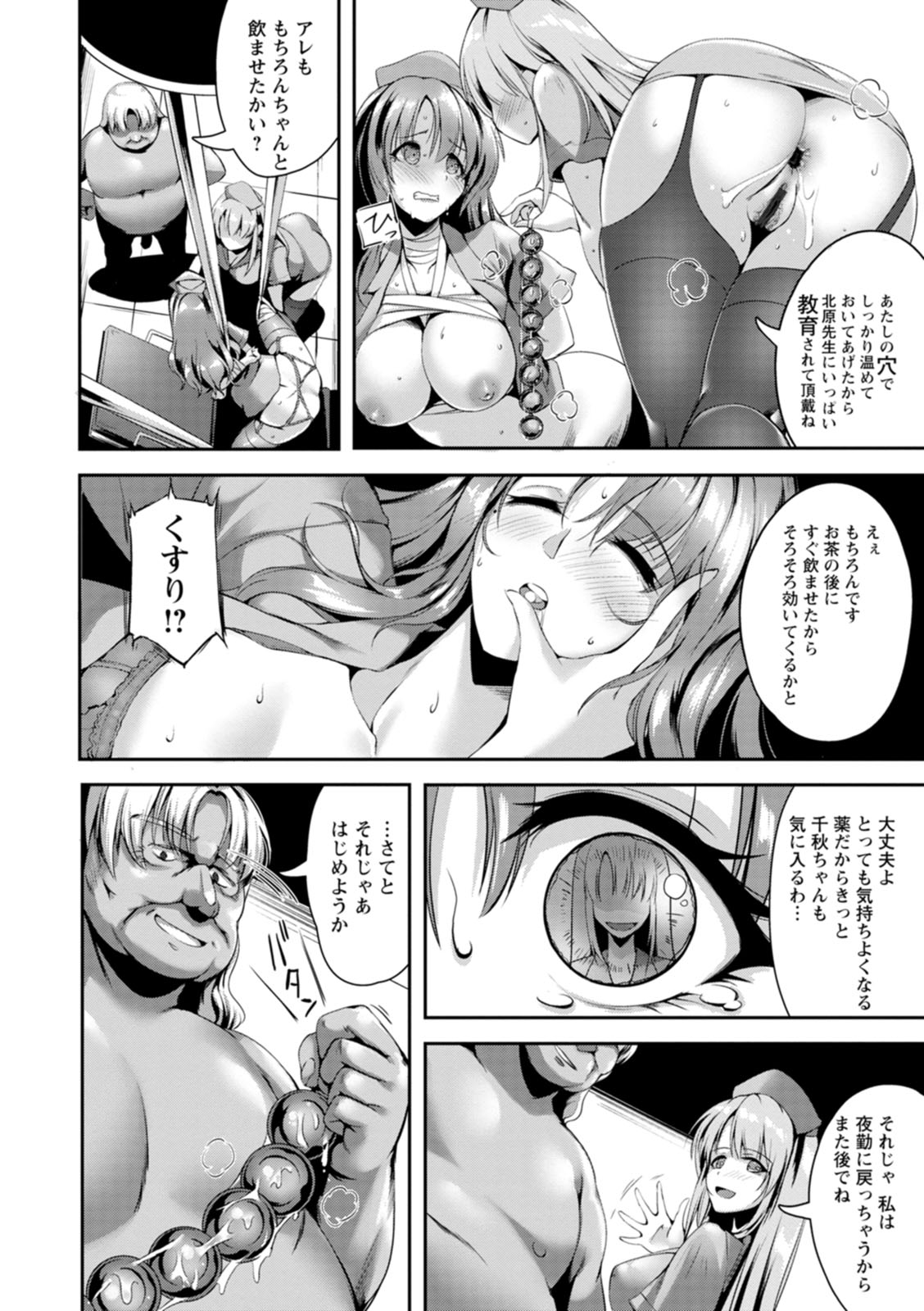Koujyoku no Otome-tachi - Page 36