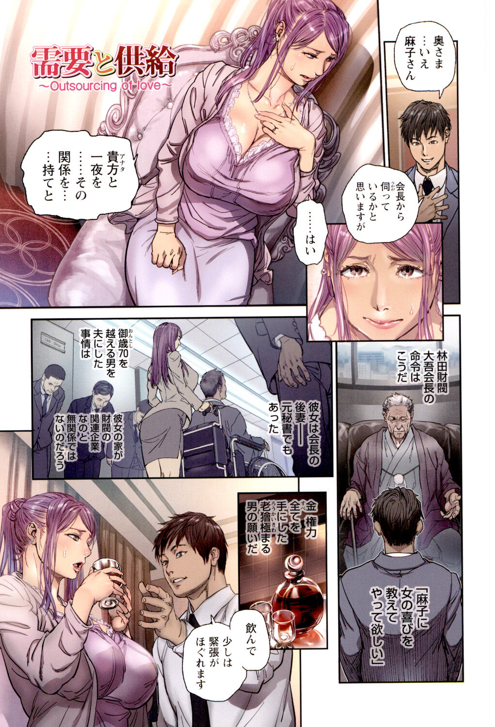 Onna Kyoushi ni Tsugu - Page 77
