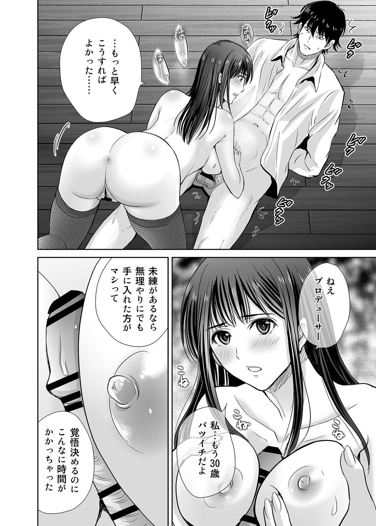 shibuya rin 30 sai takeuchi P wo NEtori masu!! - Page 14