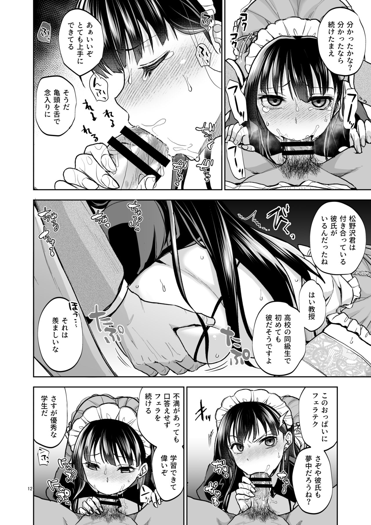Omoide wa Yogosareru 2 - Page 11
