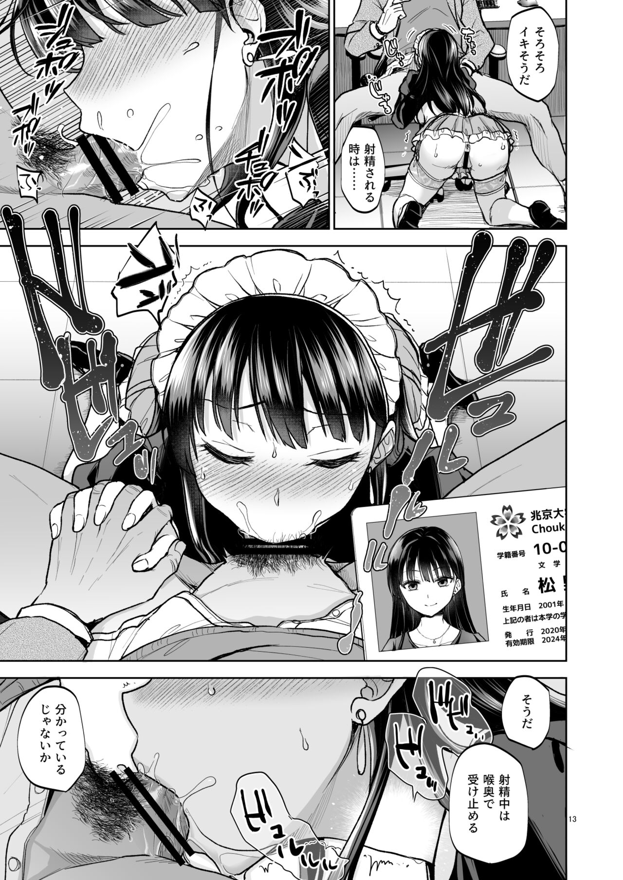 Omoide wa Yogosareru 2 - Page 12