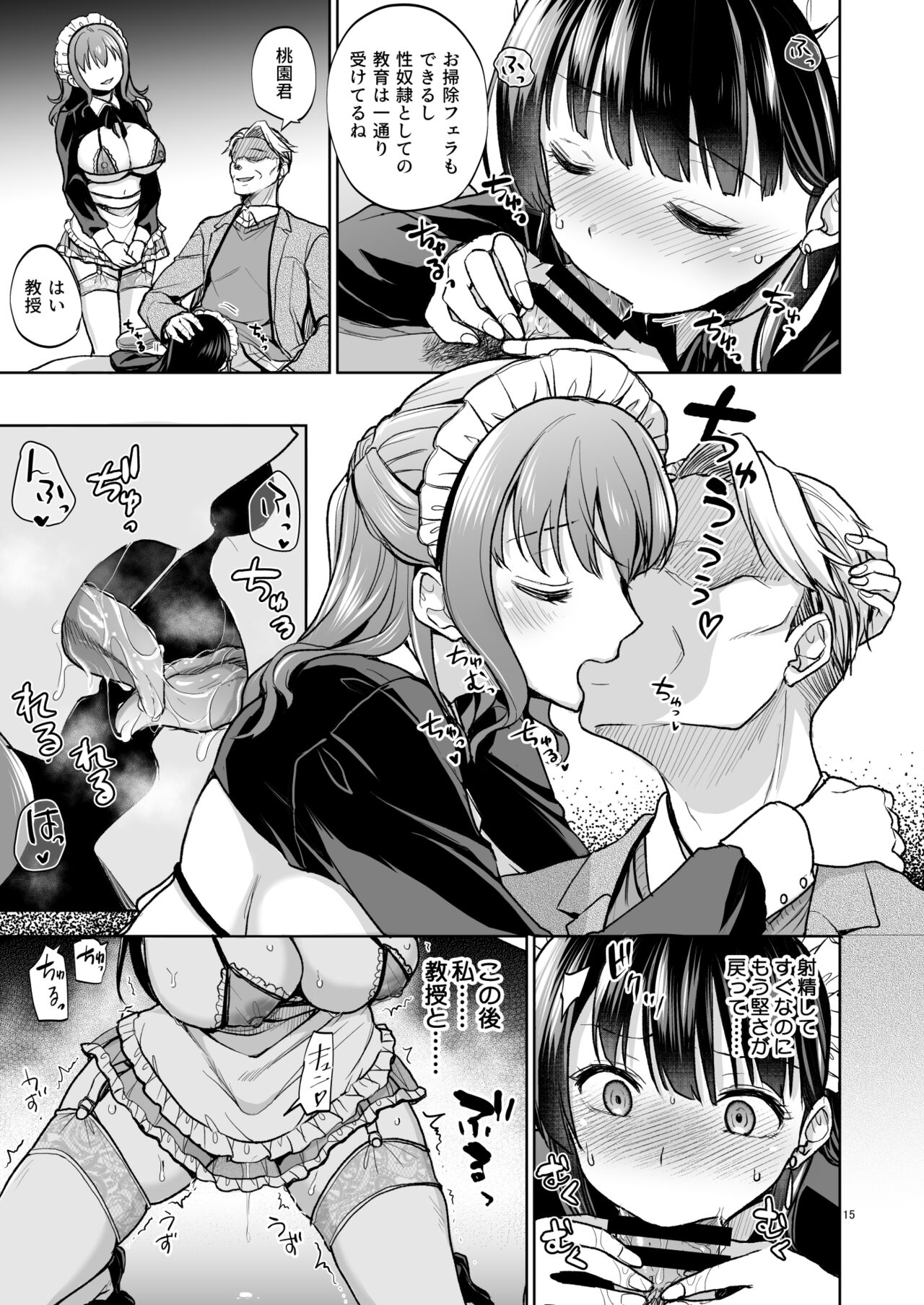 Omoide wa Yogosareru 2 - Page 14