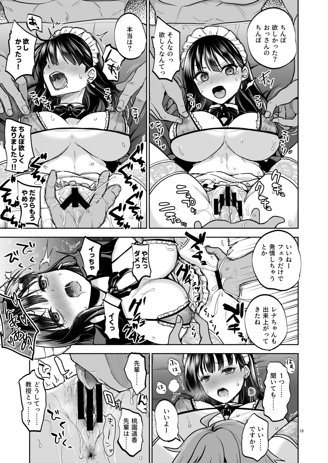 Omoide wa Yogosareru 2 - Page 18
