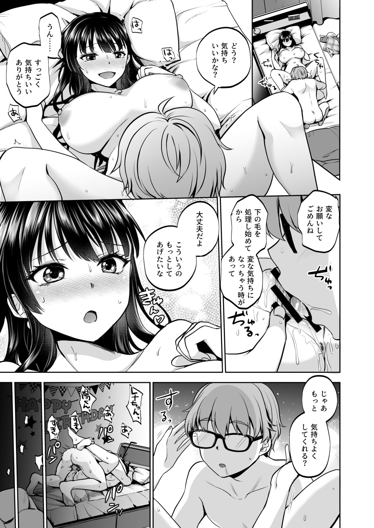 Omoide wa Yogosareru 2 - Page 44