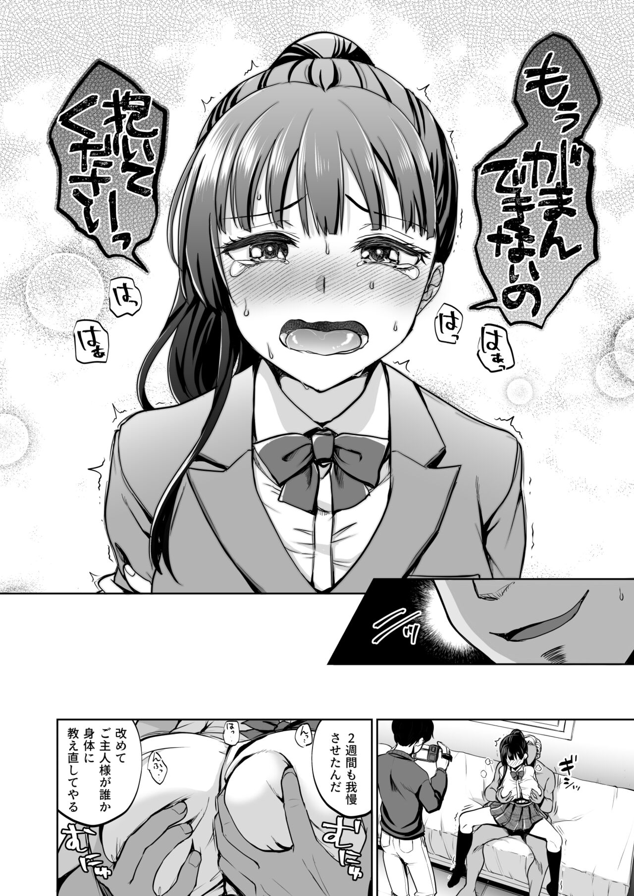 Omoide wa Yogosareru 2 - Page 51