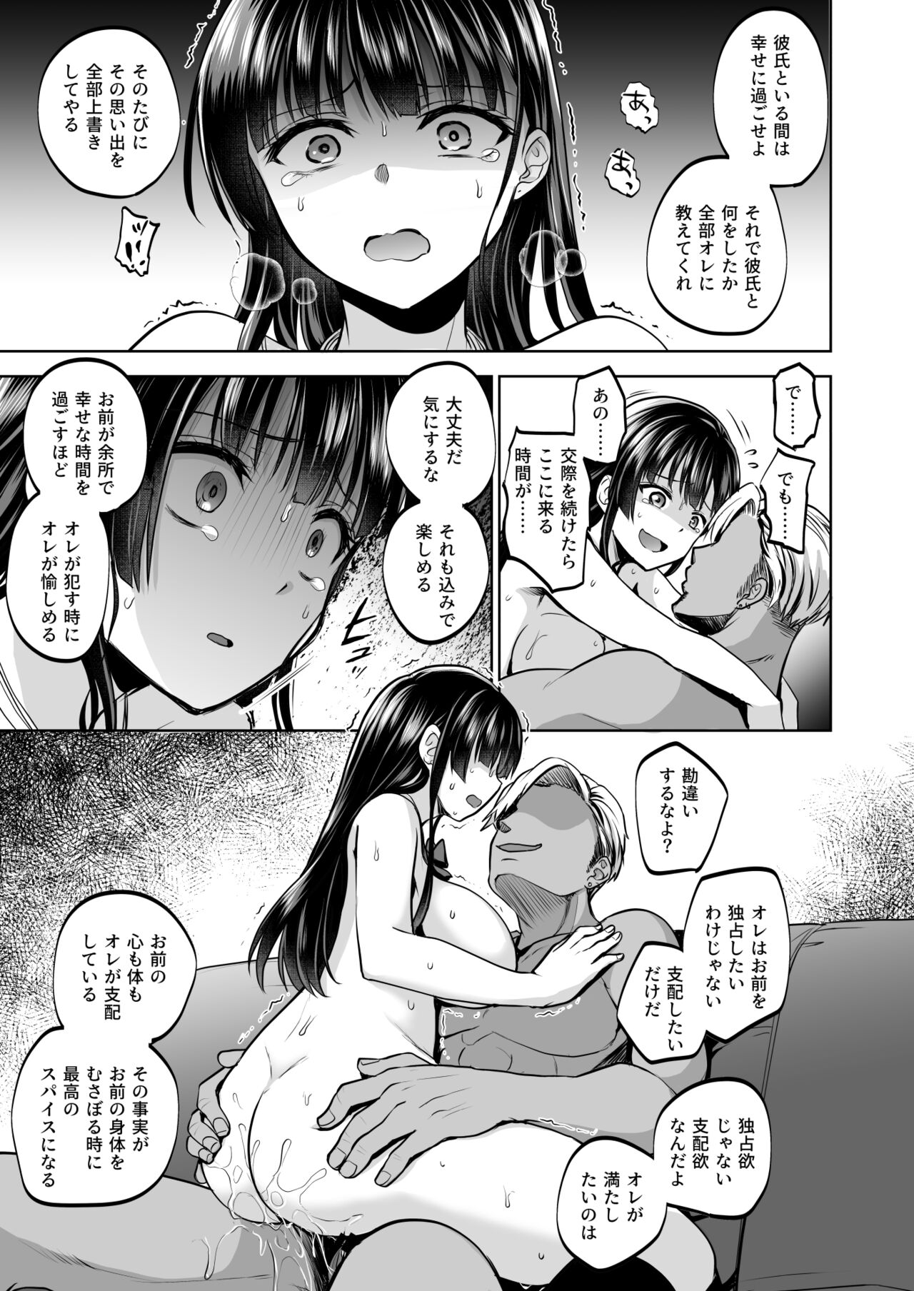 Omoide wa Yogosareru 2 - Page 76
