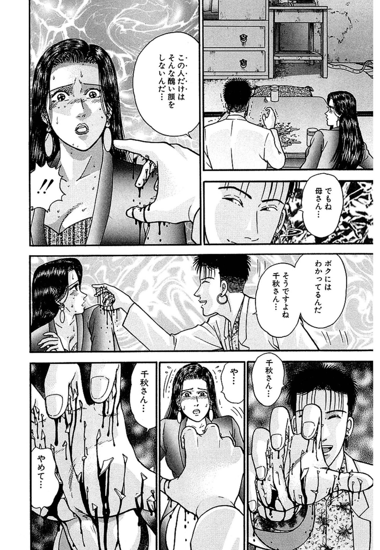 Women － Wimen － Shinsōban 1 - Page 182