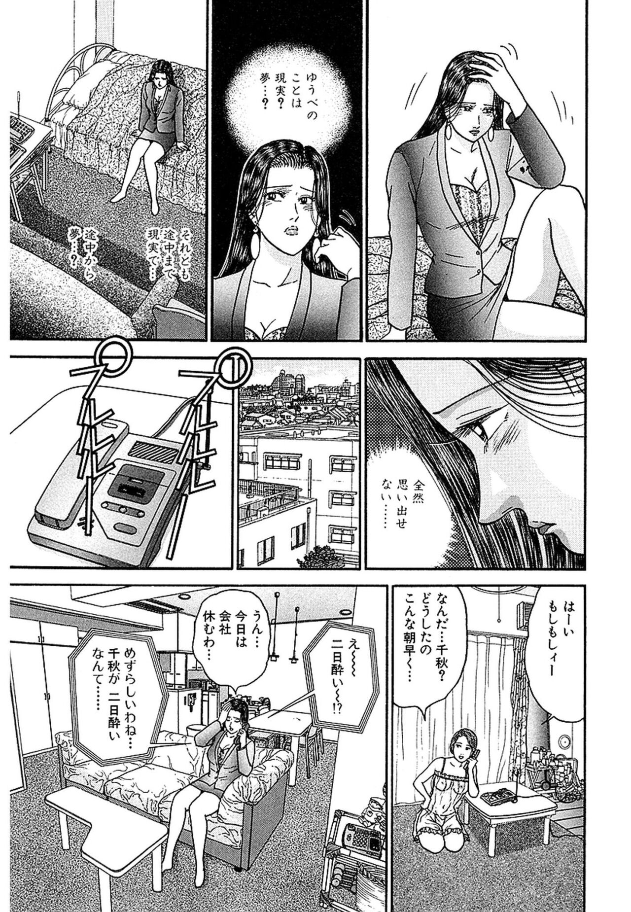 Women － Wimen － Shinsōban 1 - Page 185