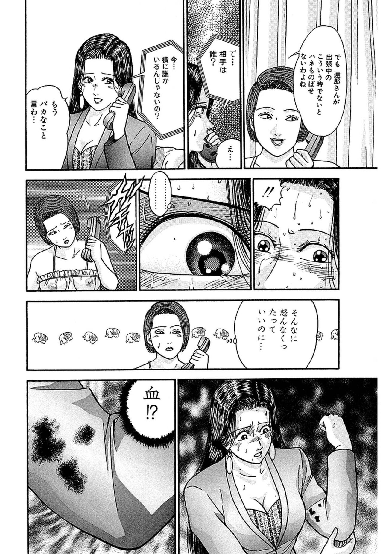 Women － Wimen － Shinsōban 1 - Page 186