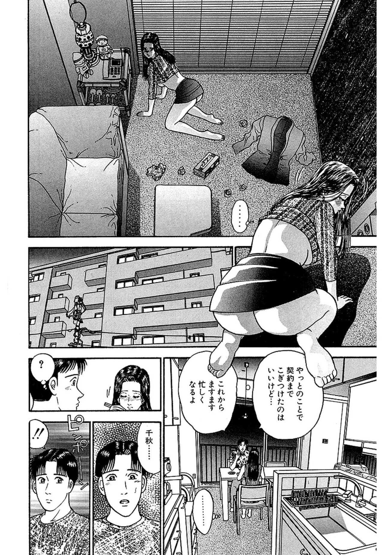 Women － Wimen － Shinsōban 1 - Page 196