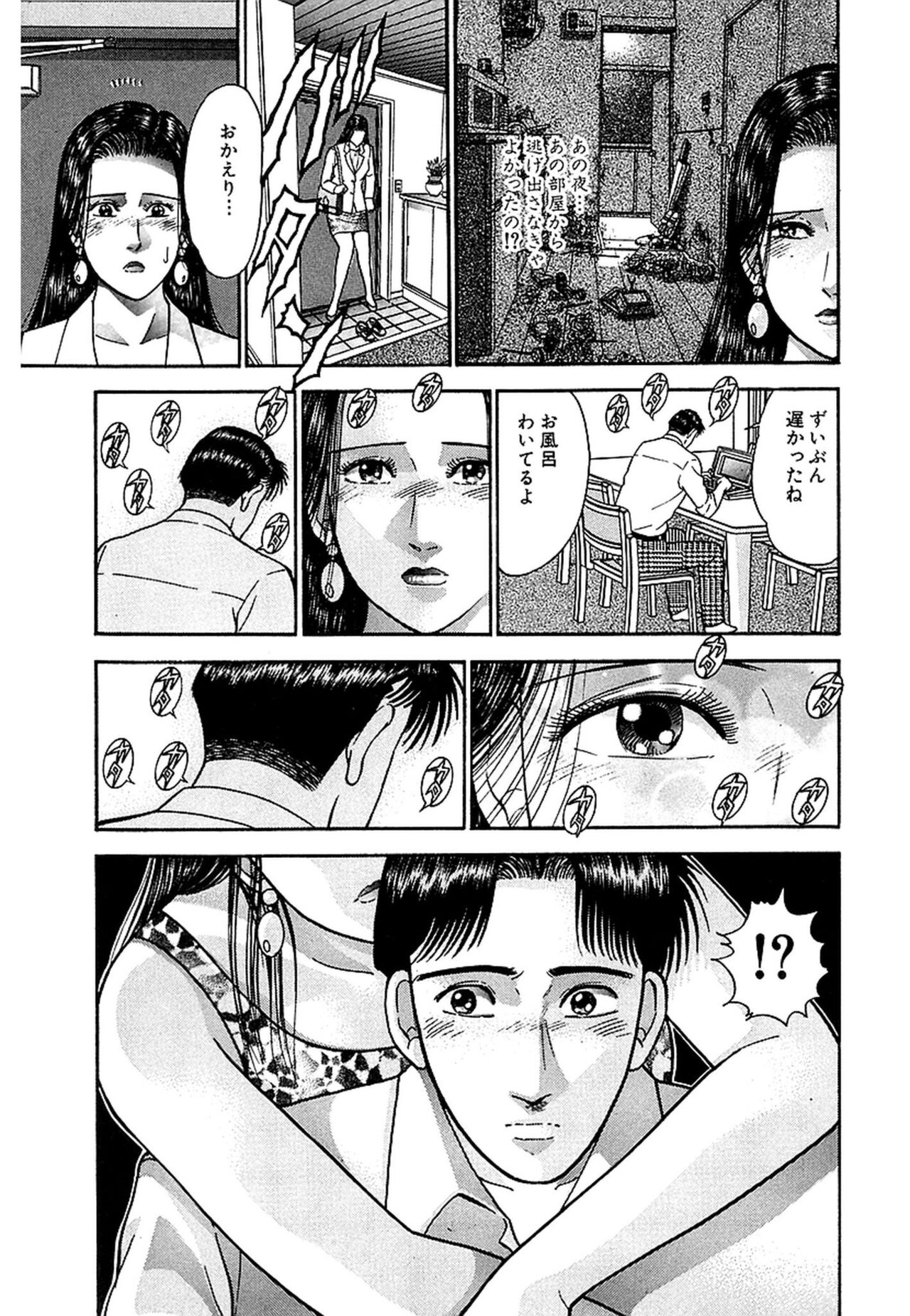 Women － Wimen － Shinsōban 1 - Page 205