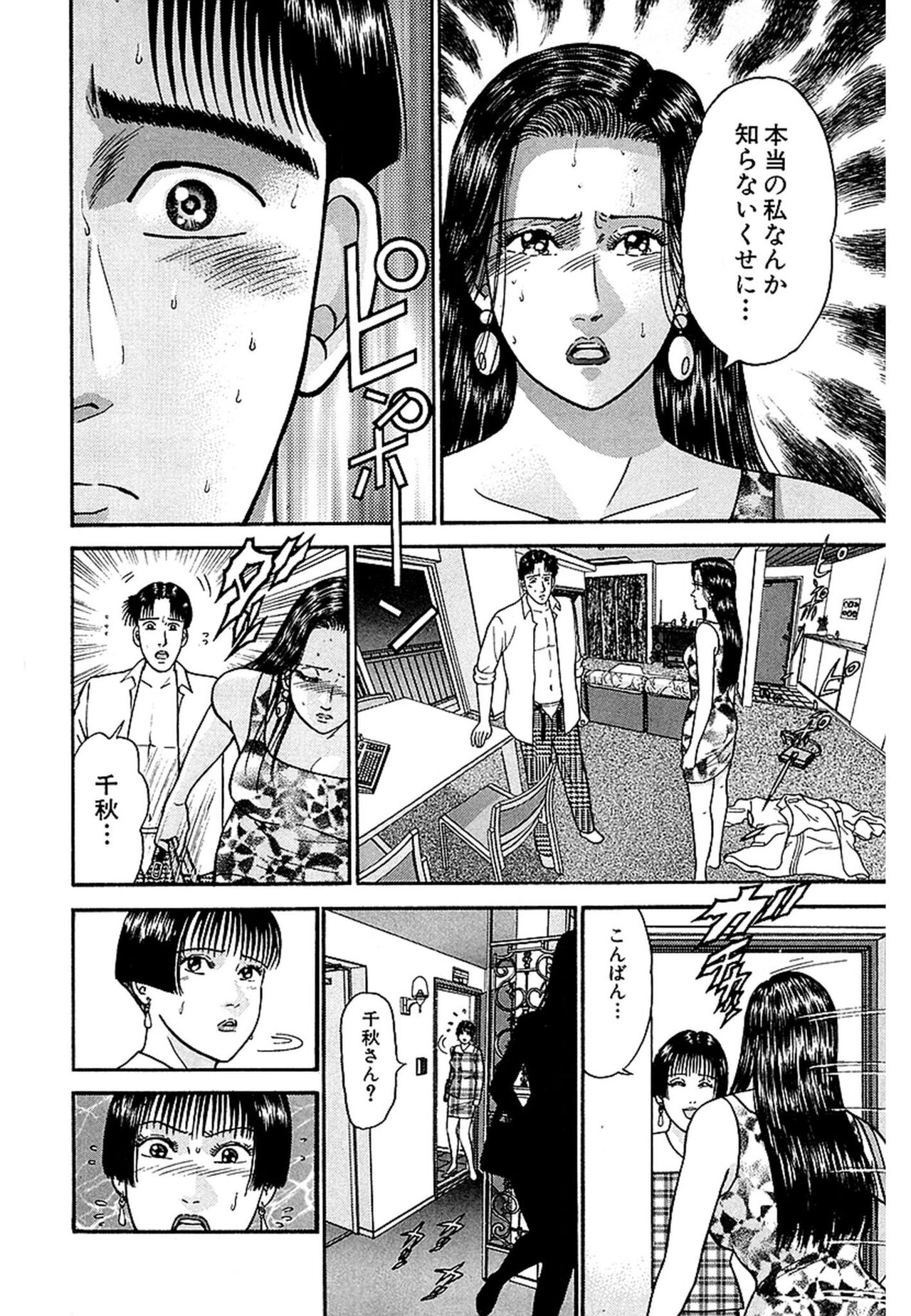 Women － Wimen － Shinsōban 1 - Page 208