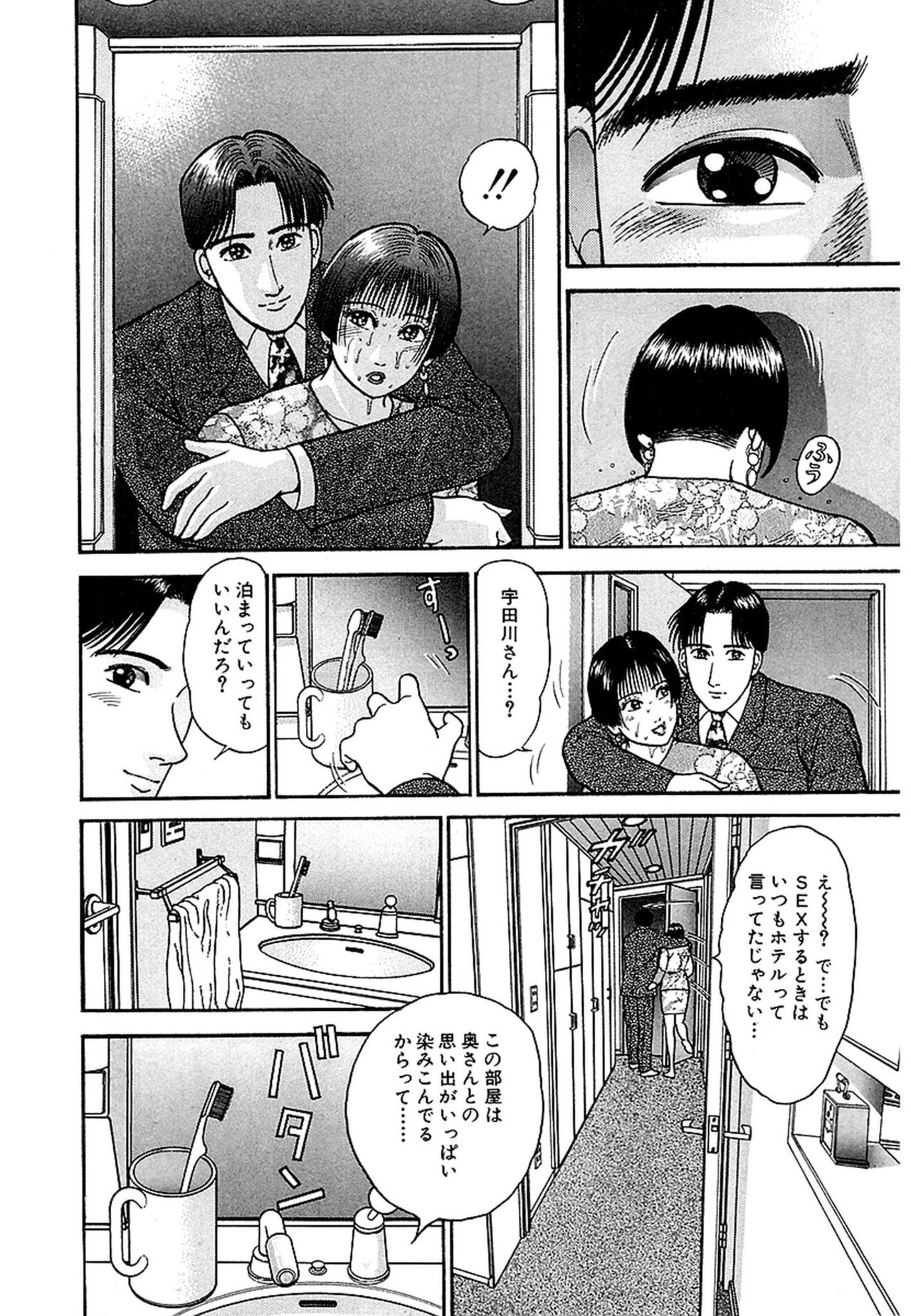 Women － Wimen － Shinsōban 1 - Page 22