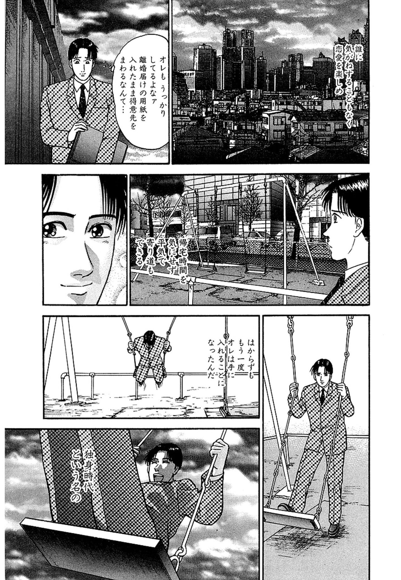 Women － Wimen － Shinsōban 1 - Page 25