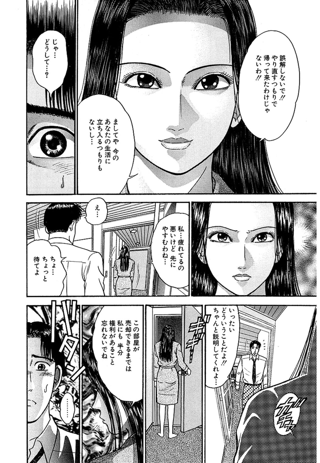 Women － Wimen － Shinsōban 1 - Page 38