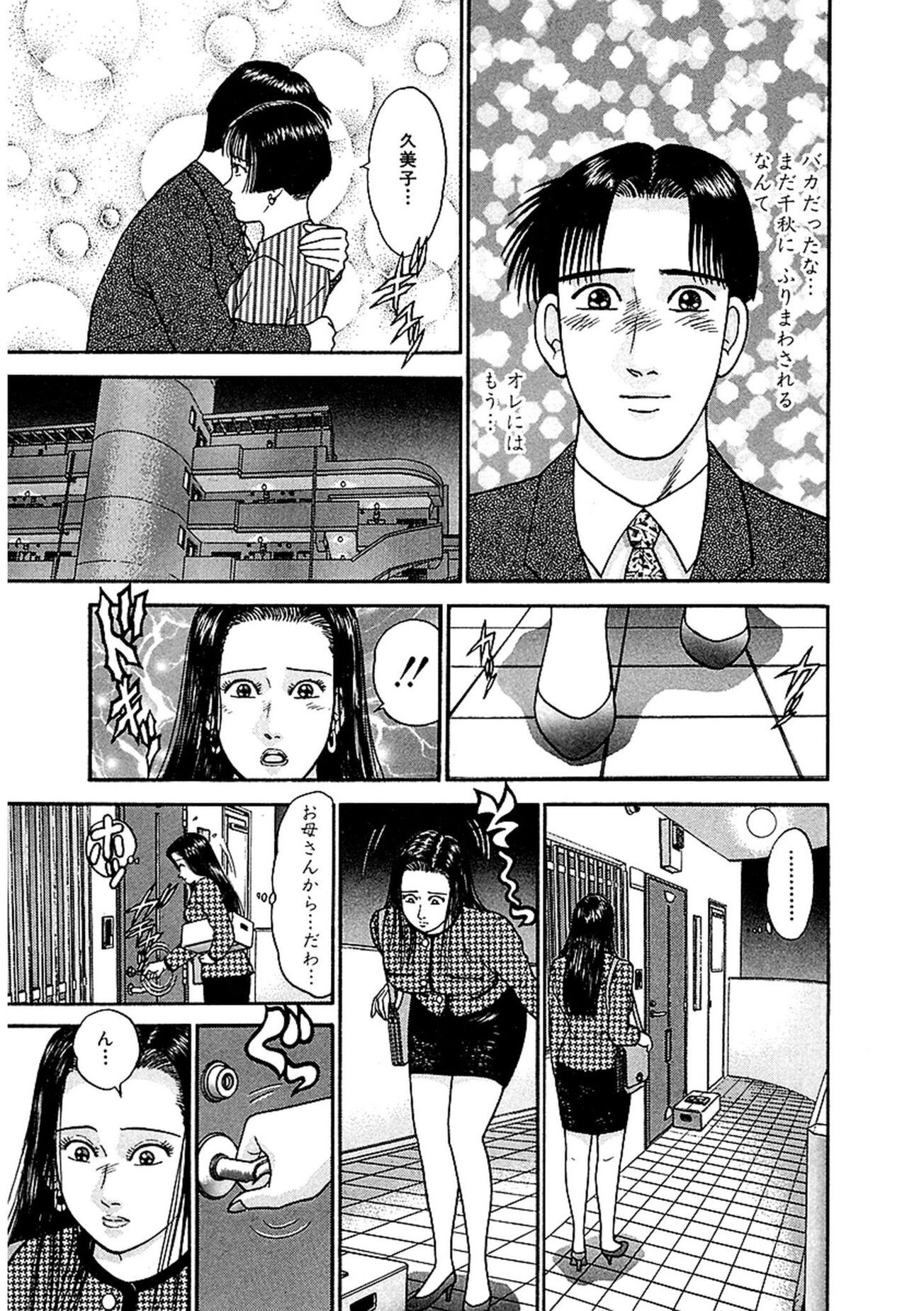 Women － Wimen － Shinsōban 1 - Page 47