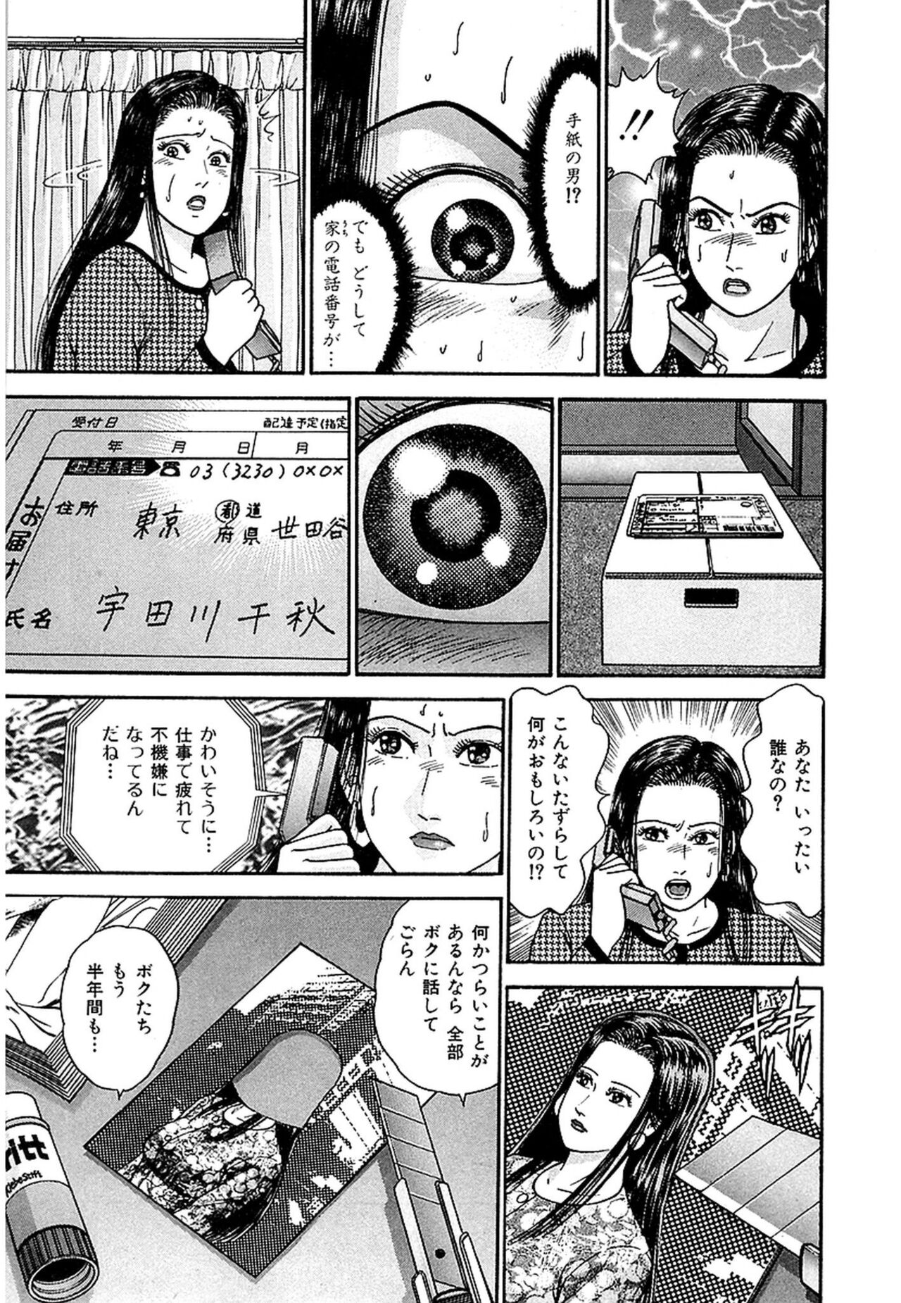 Women － Wimen － Shinsōban 1 - Page 51