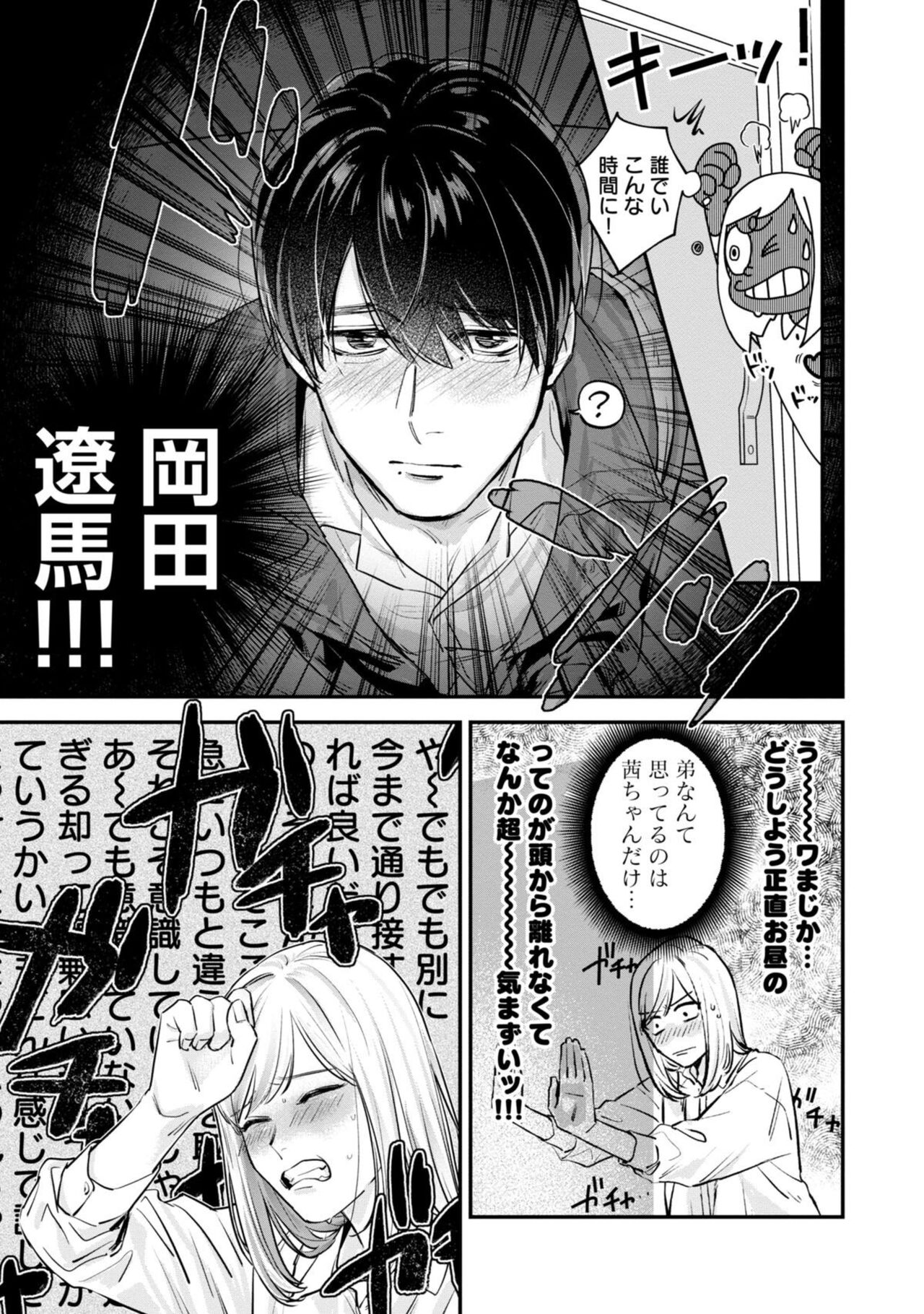 Ore no Oppai Sukinan Desho? 1 - Page 17