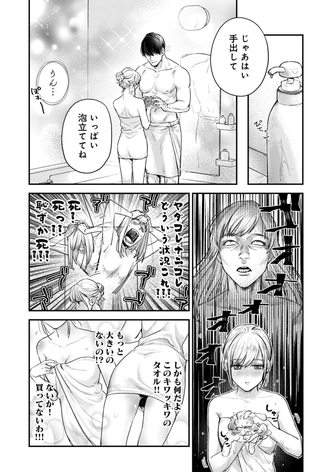 Ore no Oppai Sukinan Desho? 1 - Page 26