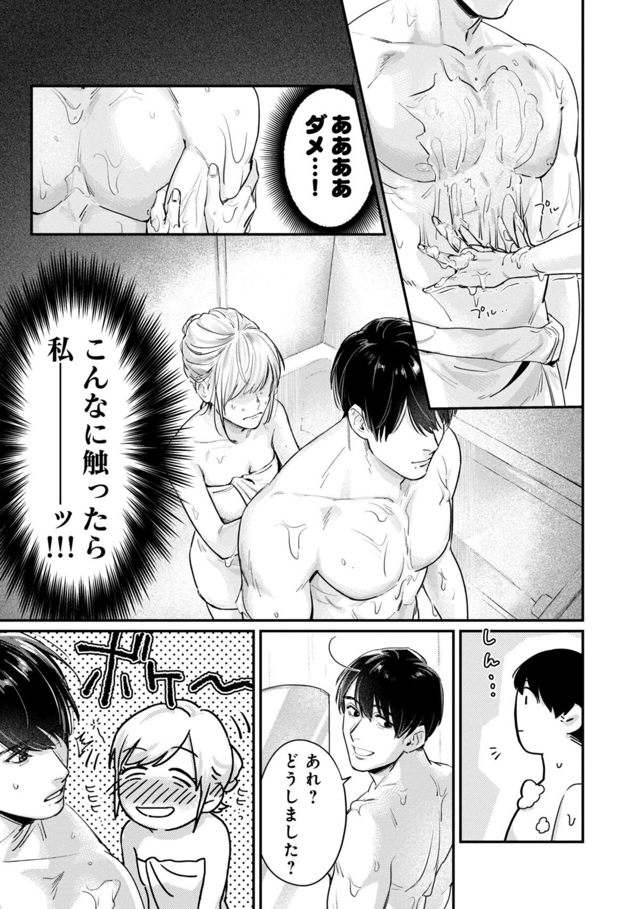 Ore no Oppai Sukinan Desho? 1 - Page 29