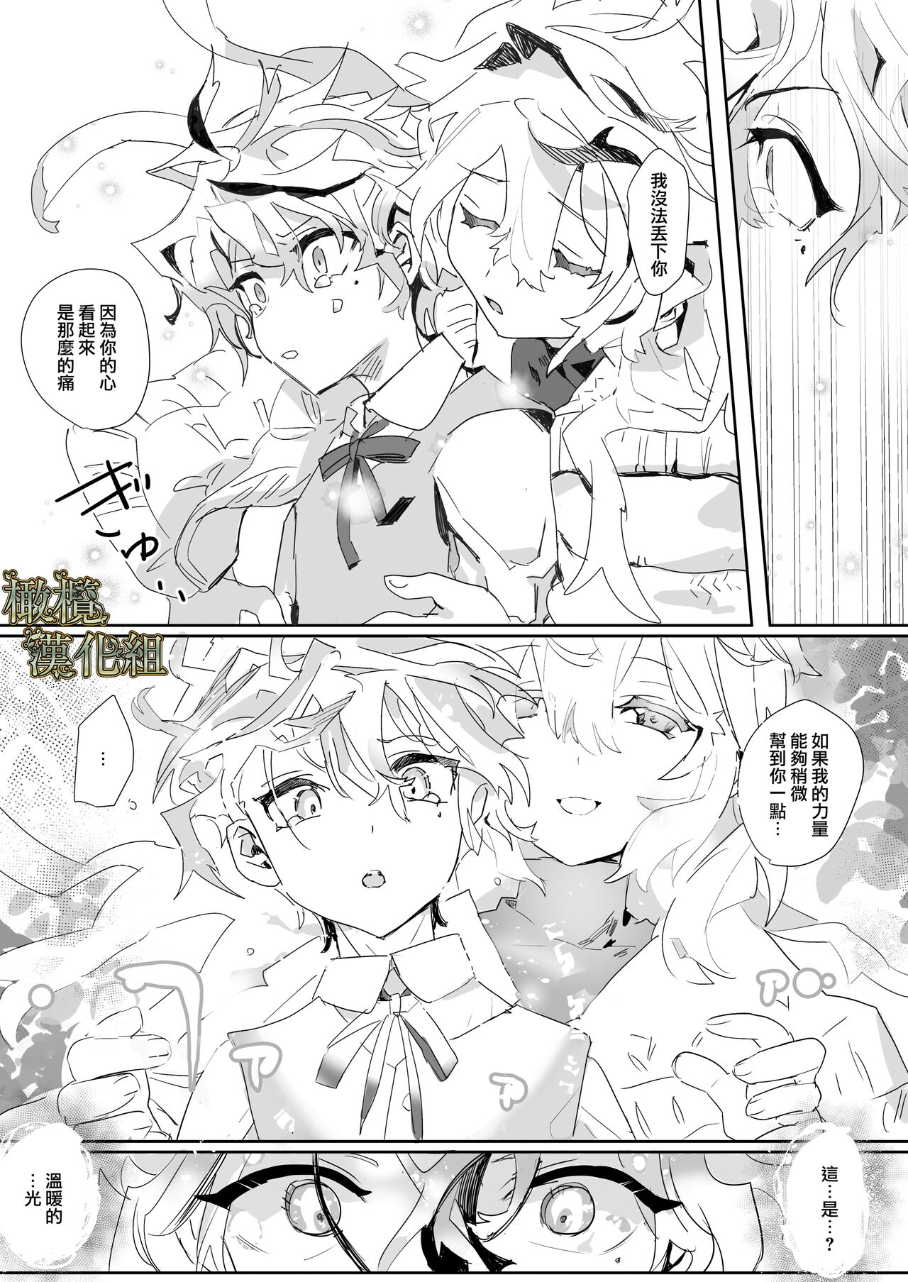 kohitsuji wa dare no te ni 2｜羔羊落入何人之手2 - Page 38