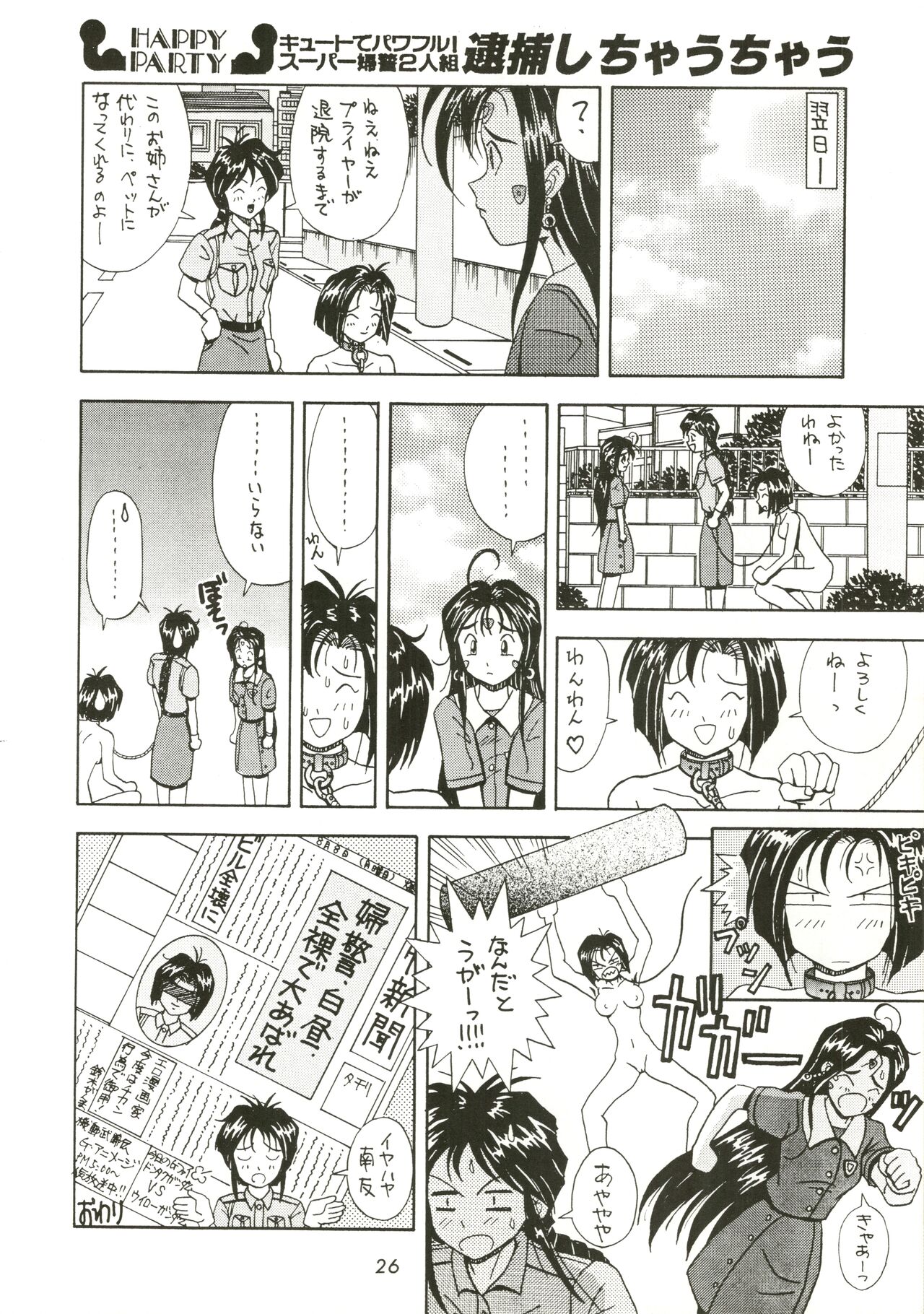 FIRE!! CRACKER EX - Page 26
