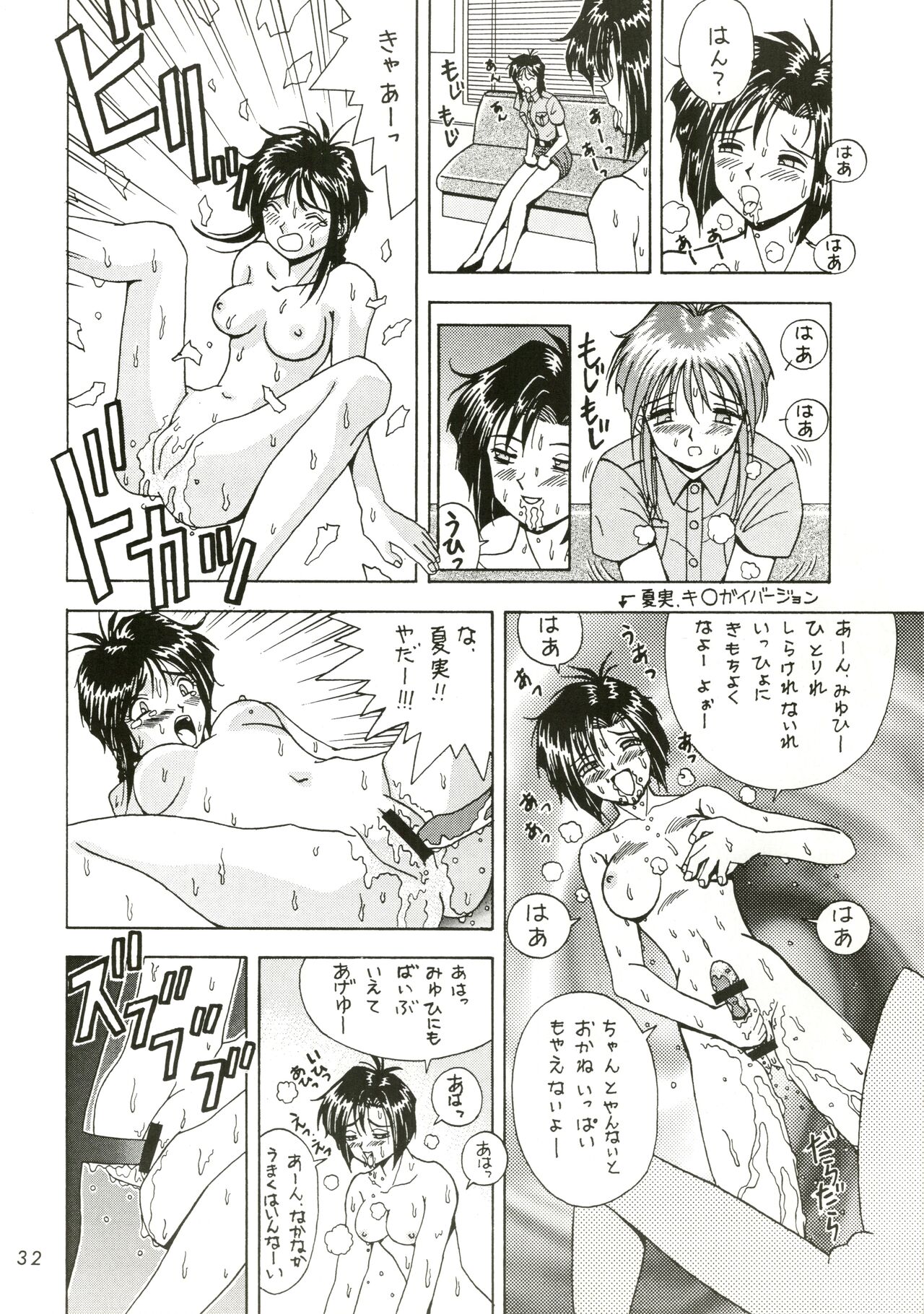 FIRE!! CRACKER EX - Page 32