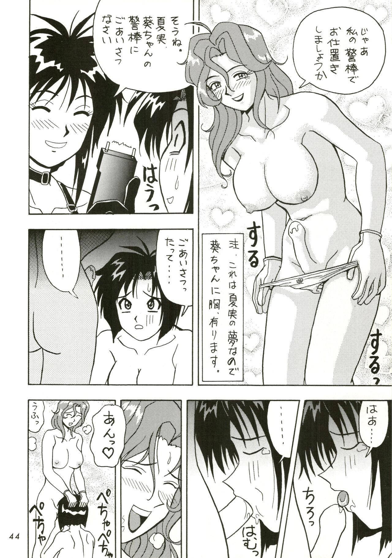 FIRE!! CRACKER EX - Page 44