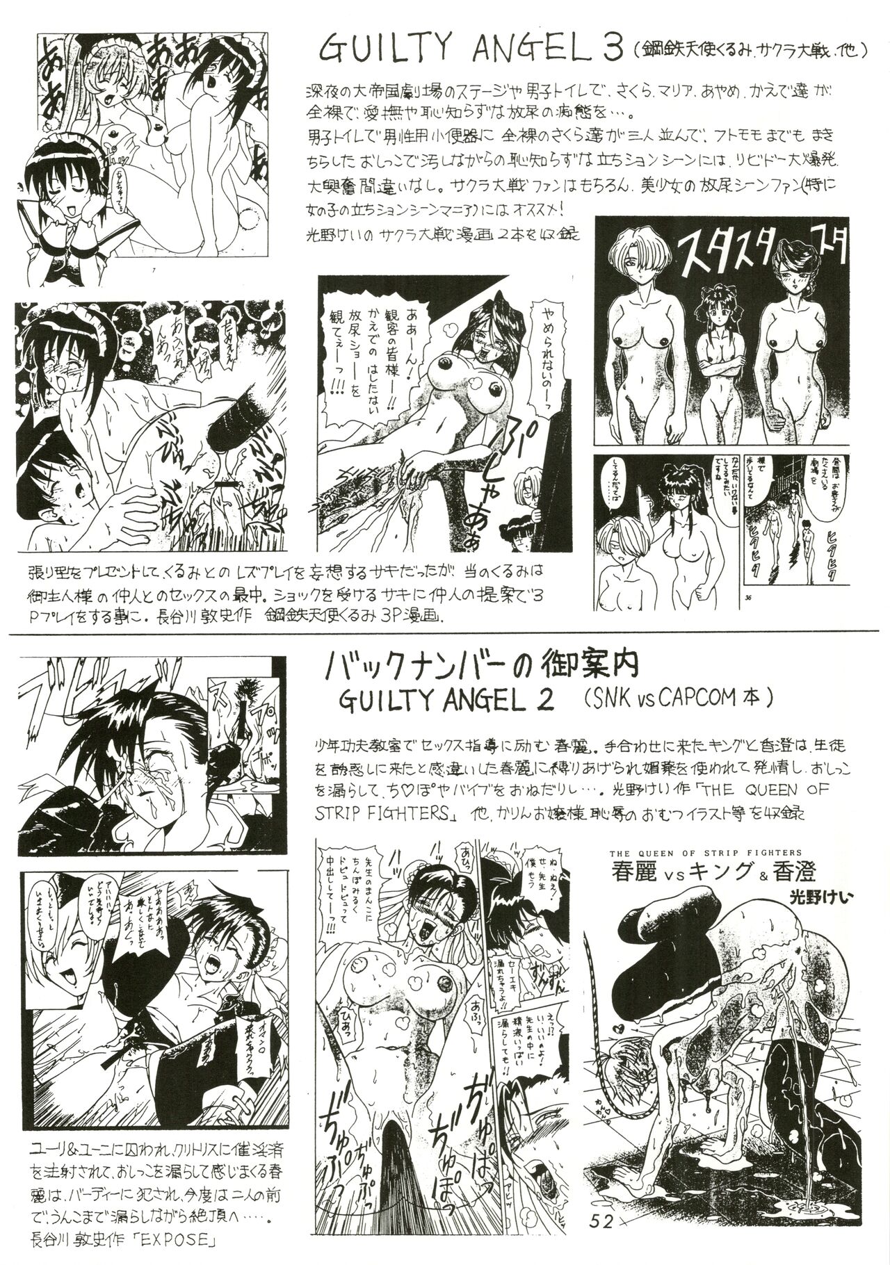 FIRE!! CRACKER EX - Page 52