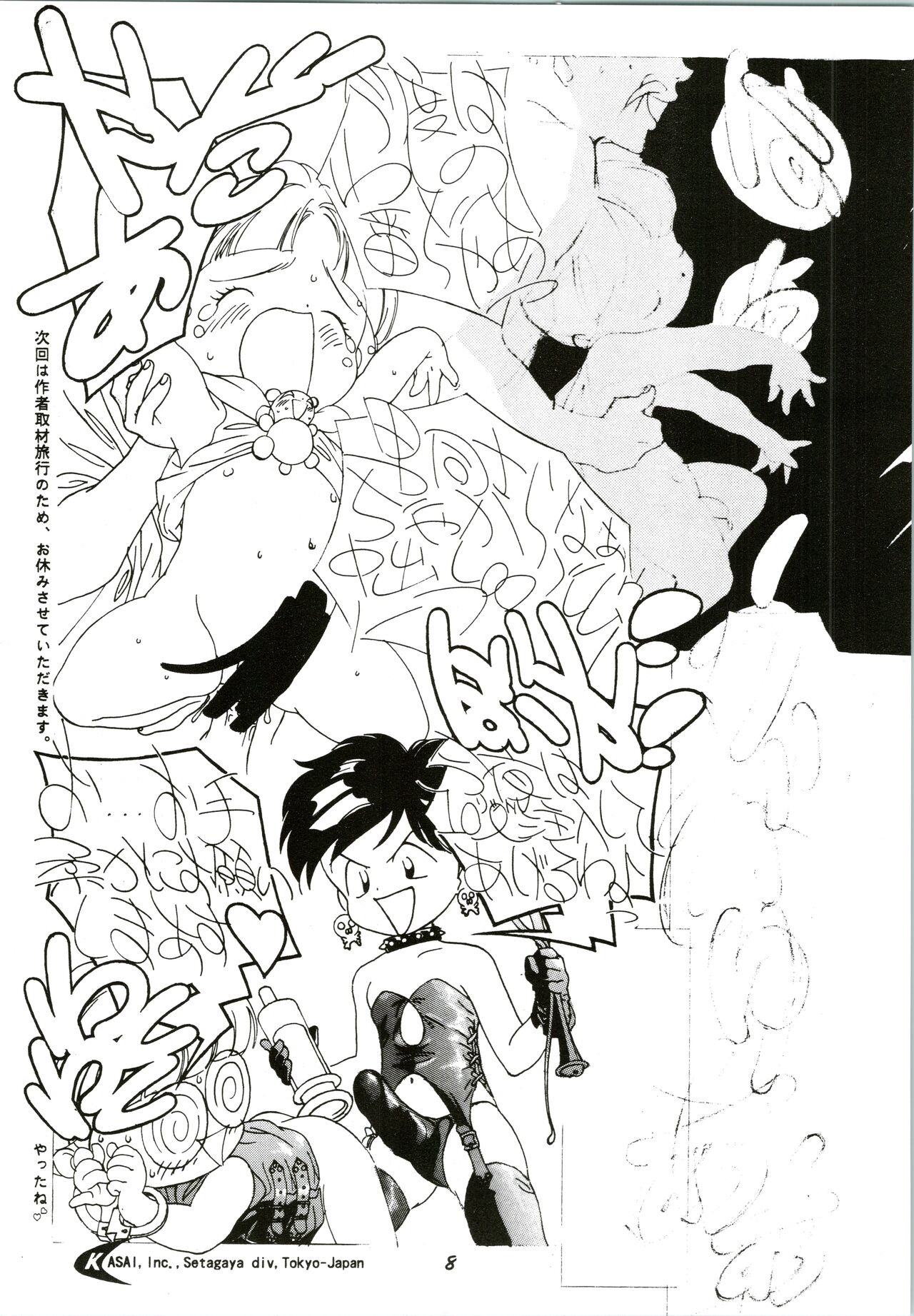 Random Kaiga Soshiki Kaoru Seigyo - Page 8