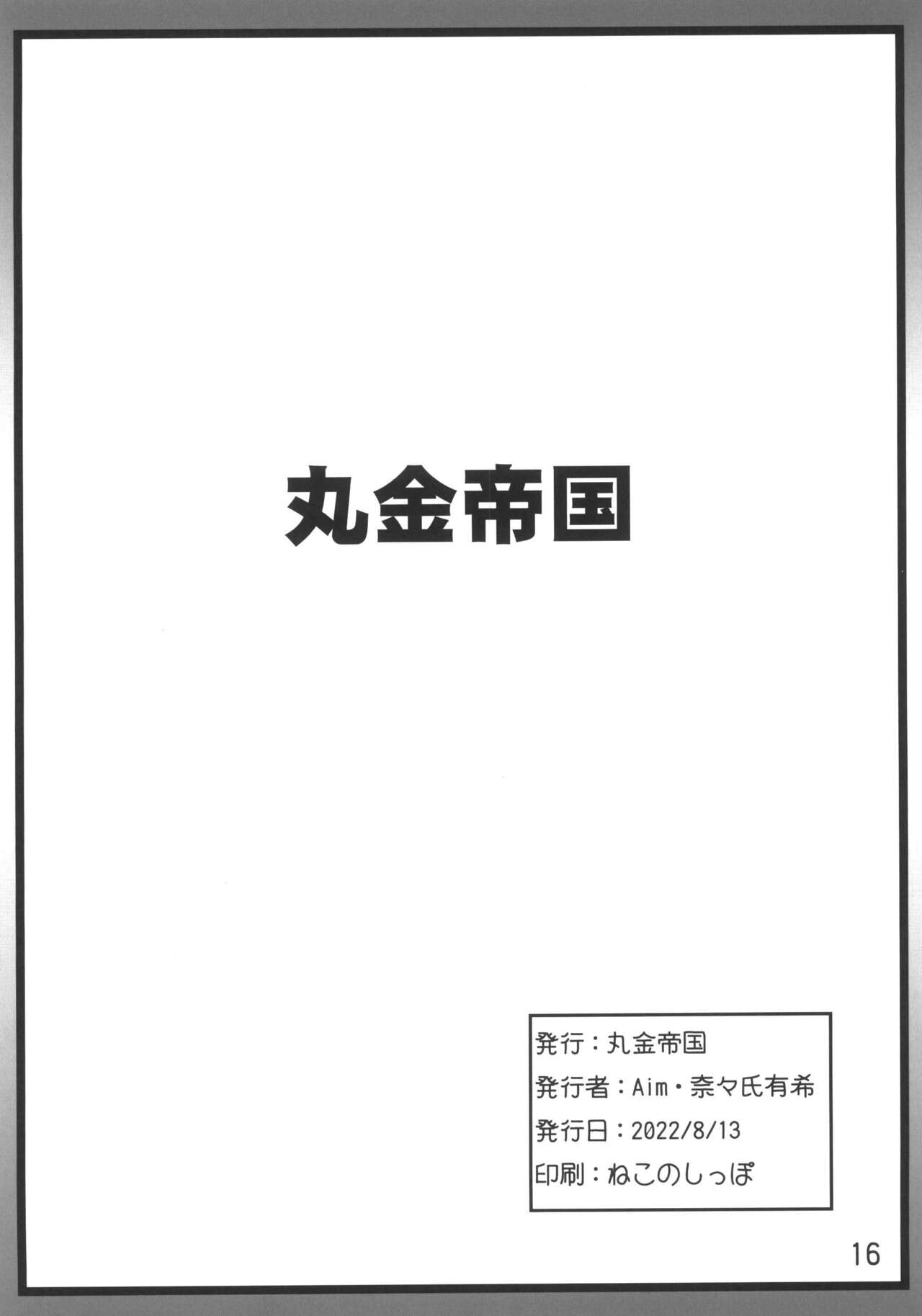 Super Cubnushi JK no Economical Hakushu - Page 16