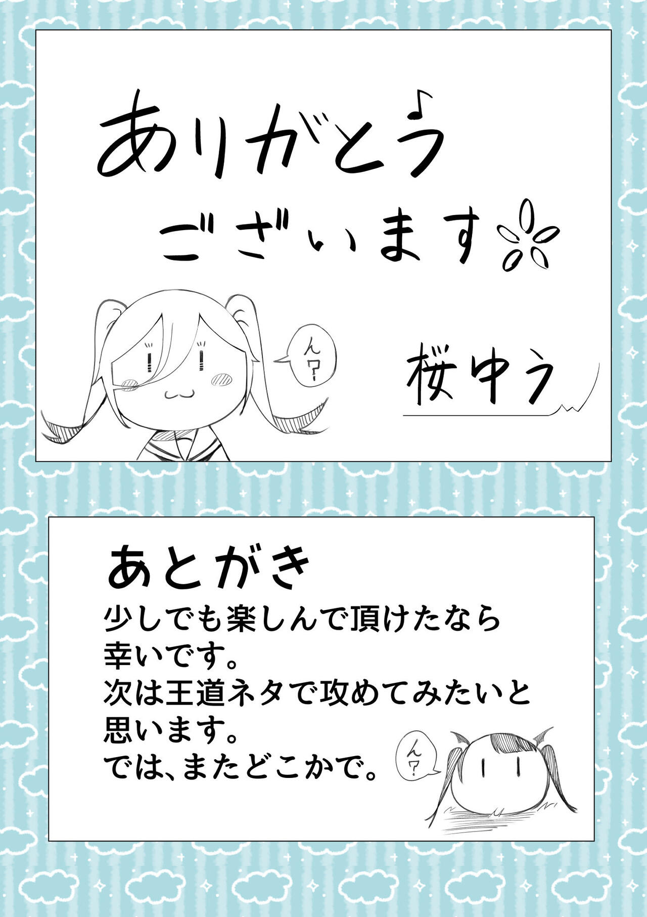 Kaeriuchi Yuri Sex 2 - Page 33