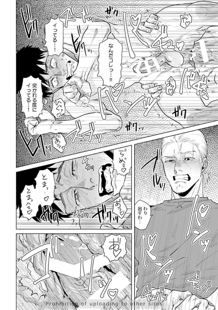Ore no Kareshi ni Kaihatsu Saresugite Komattemasu - Page 12