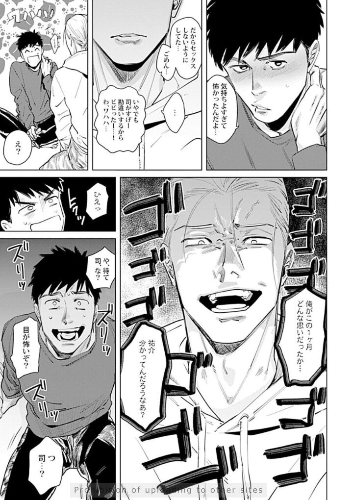 Ore no Kareshi ni Kaihatsu Saresugite Komattemasu - Page 21