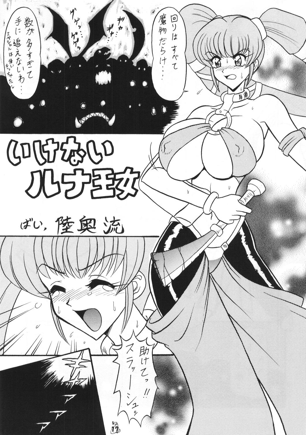 Mutsu Inmeiryuu Ougi Kohou - Page 16