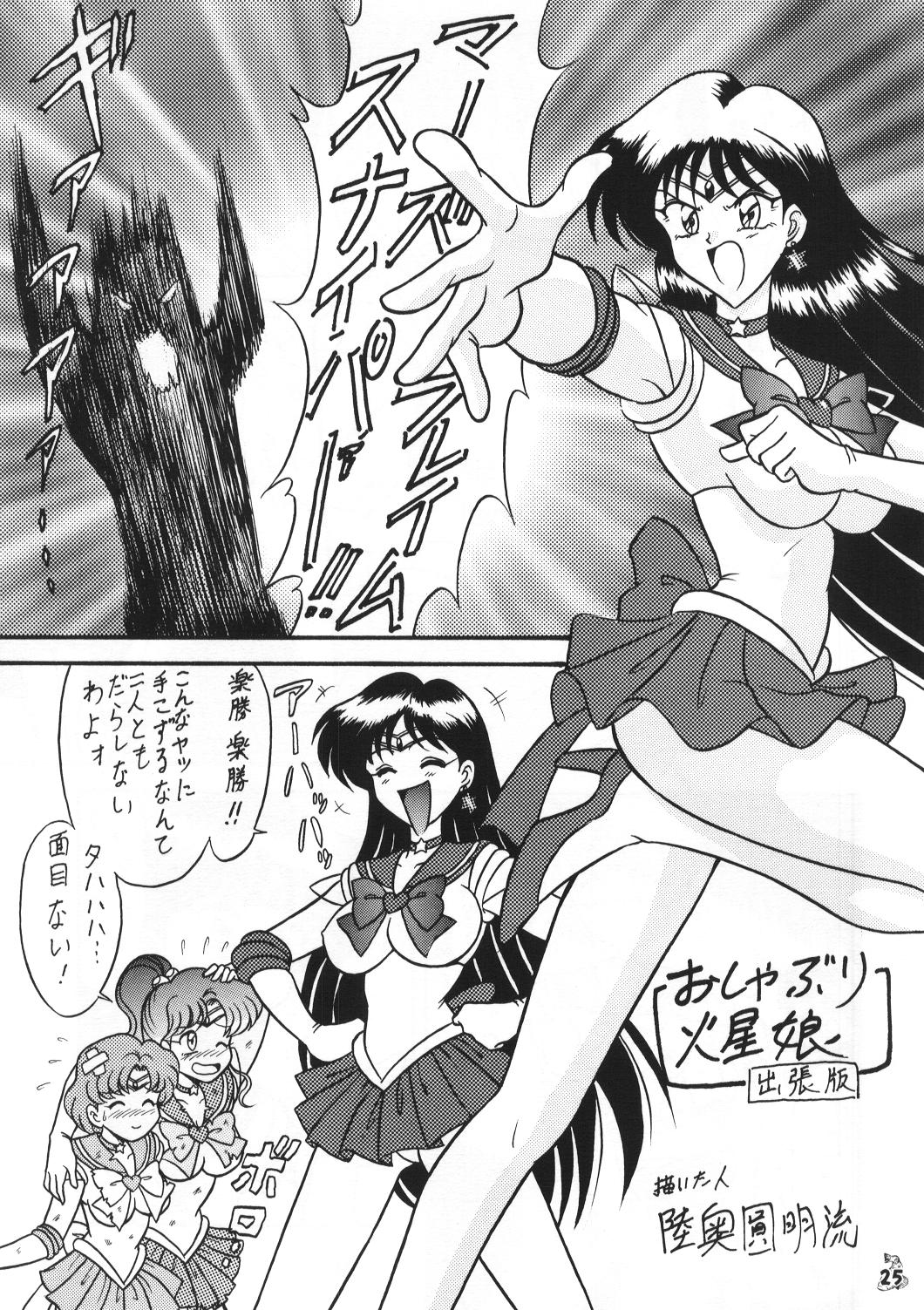 Mutsu Inmeiryuu Ougi Kohou - Page 24