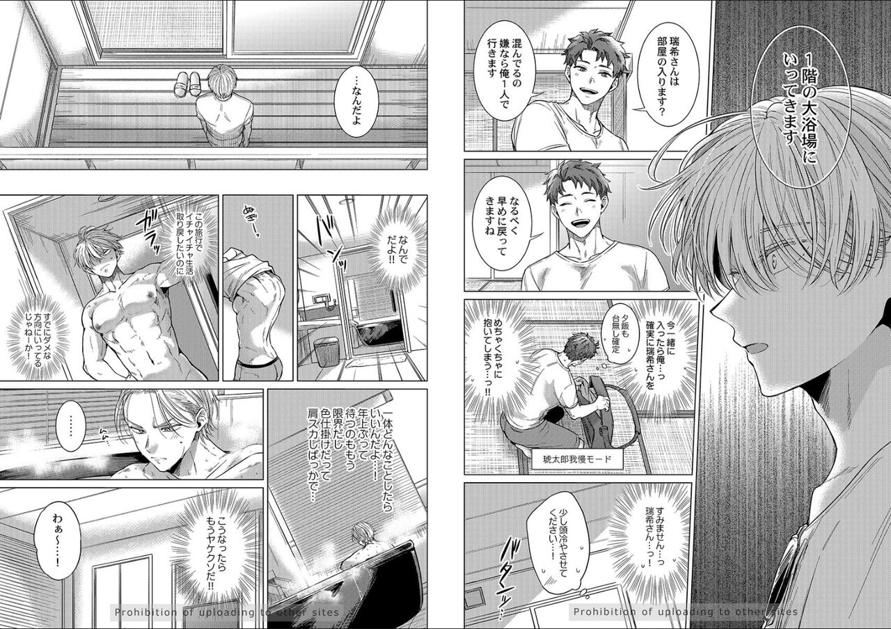 Kuraitsuite yo, Danna-sama - Page 34