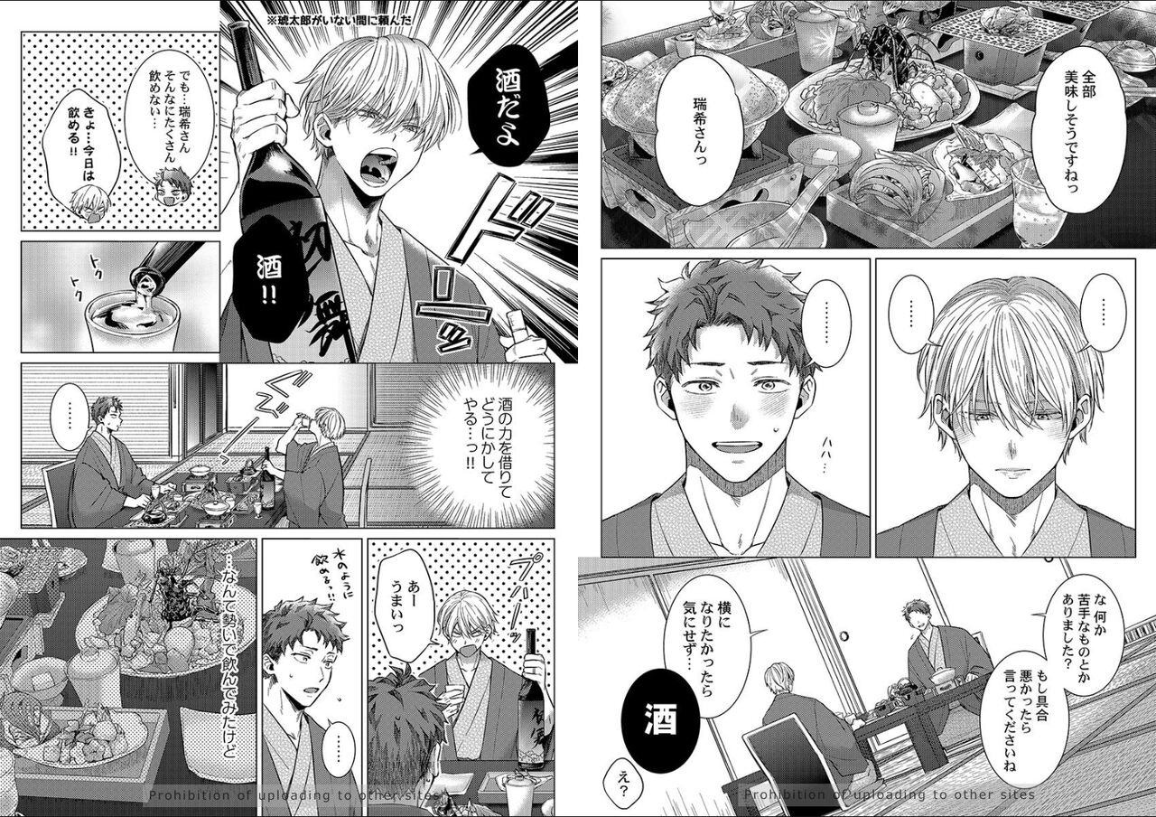 Kuraitsuite yo, Danna-sama - Page 35