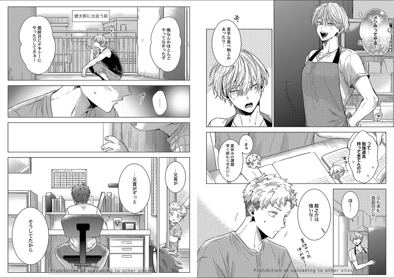 Kuraitsuite yo, Danna-sama - Page 74