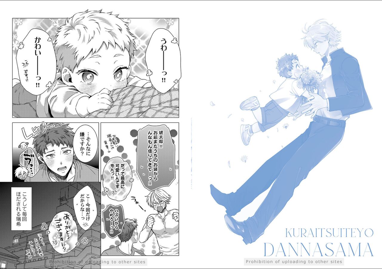 Kuraitsuite yo, Danna-sama - Page 83