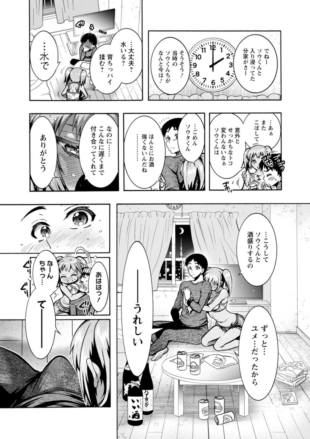 H ni Arasoe  Osananajimisou - Page 13