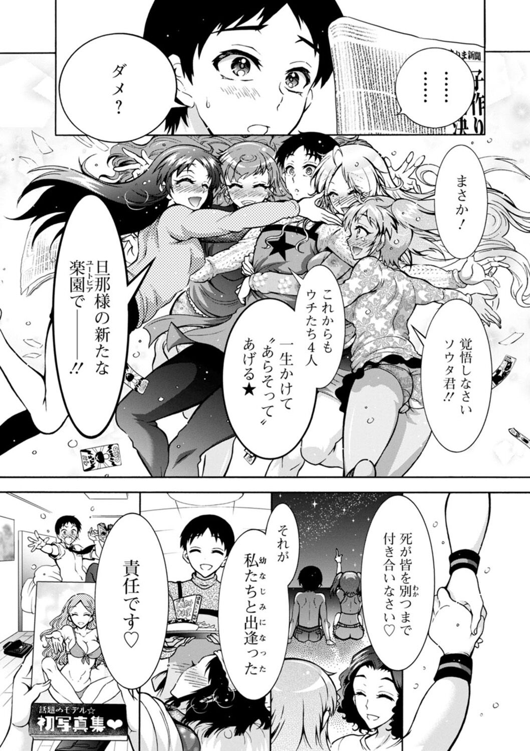 H ni Arasoe  Osananajimisou - Page 189