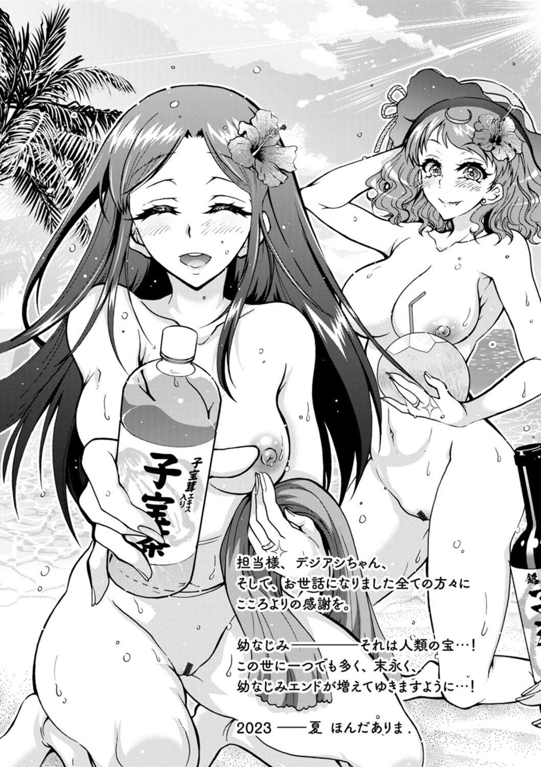 H ni Arasoe  Osananajimisou - Page 193