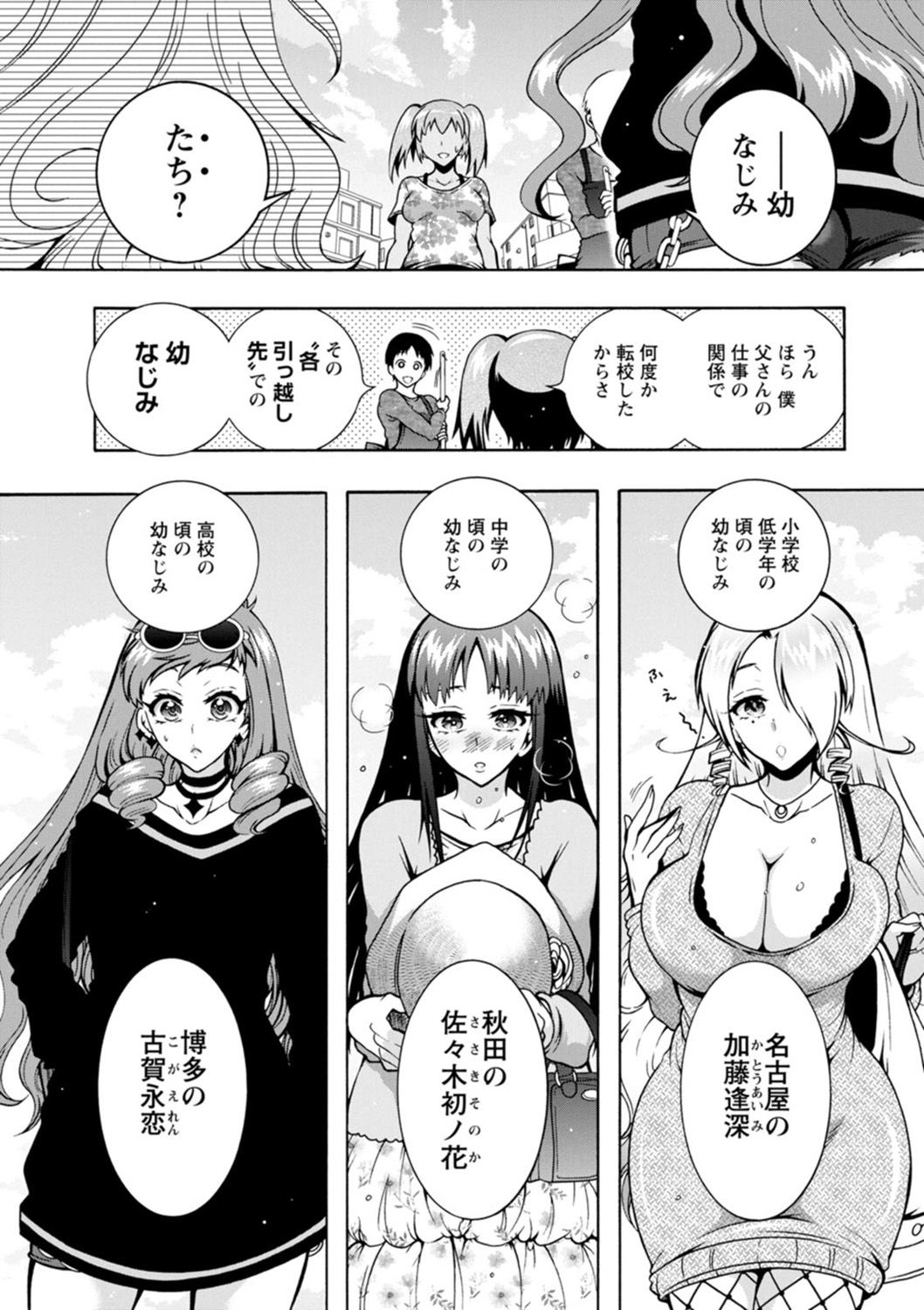 H ni Arasoe  Osananajimisou - Page 23