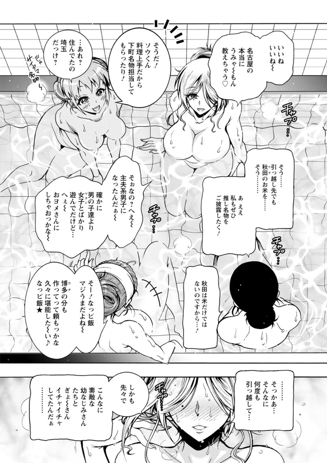 H ni Arasoe  Osananajimisou - Page 28