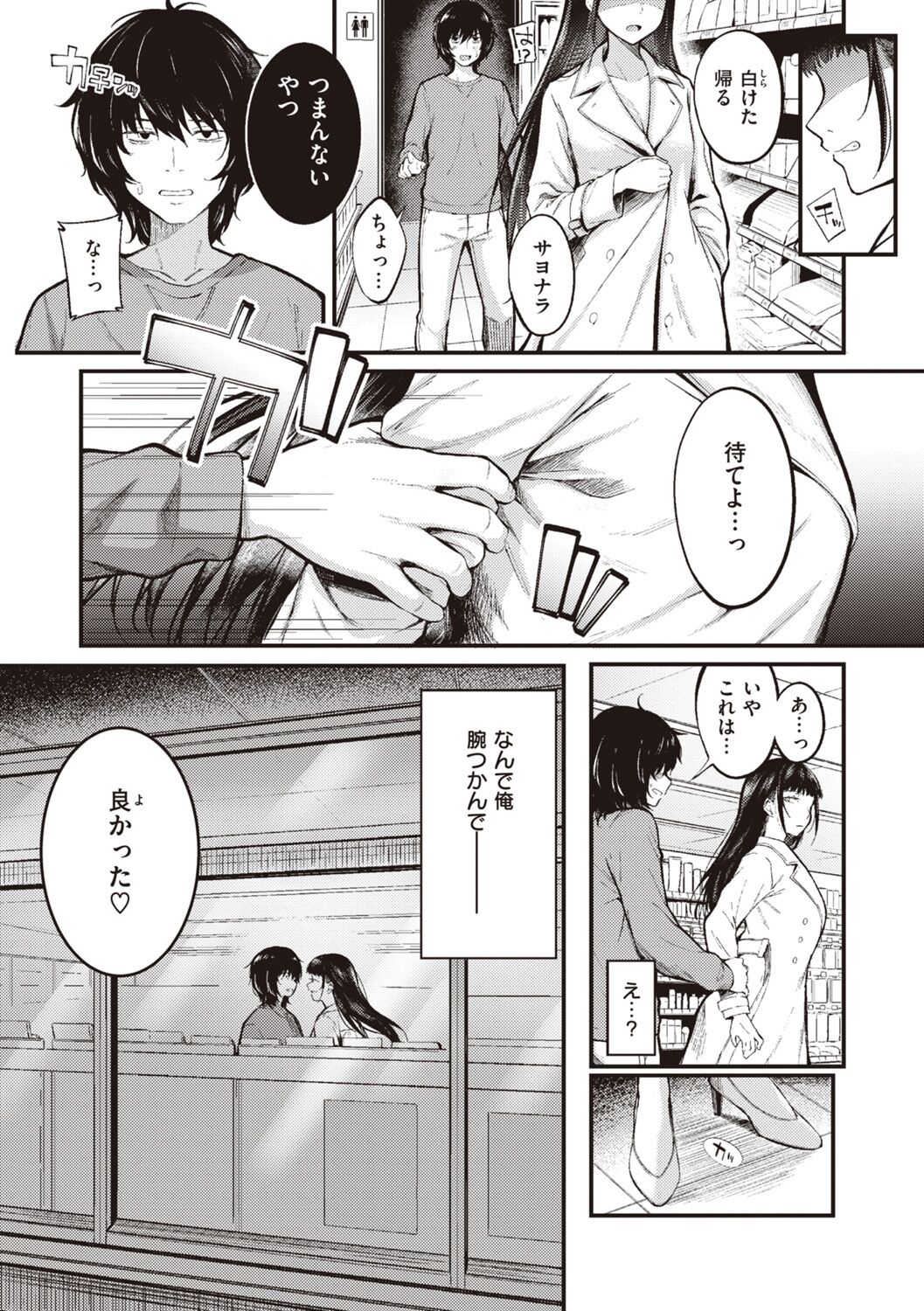 Hajimete Holic - First Love Holic - Page 103