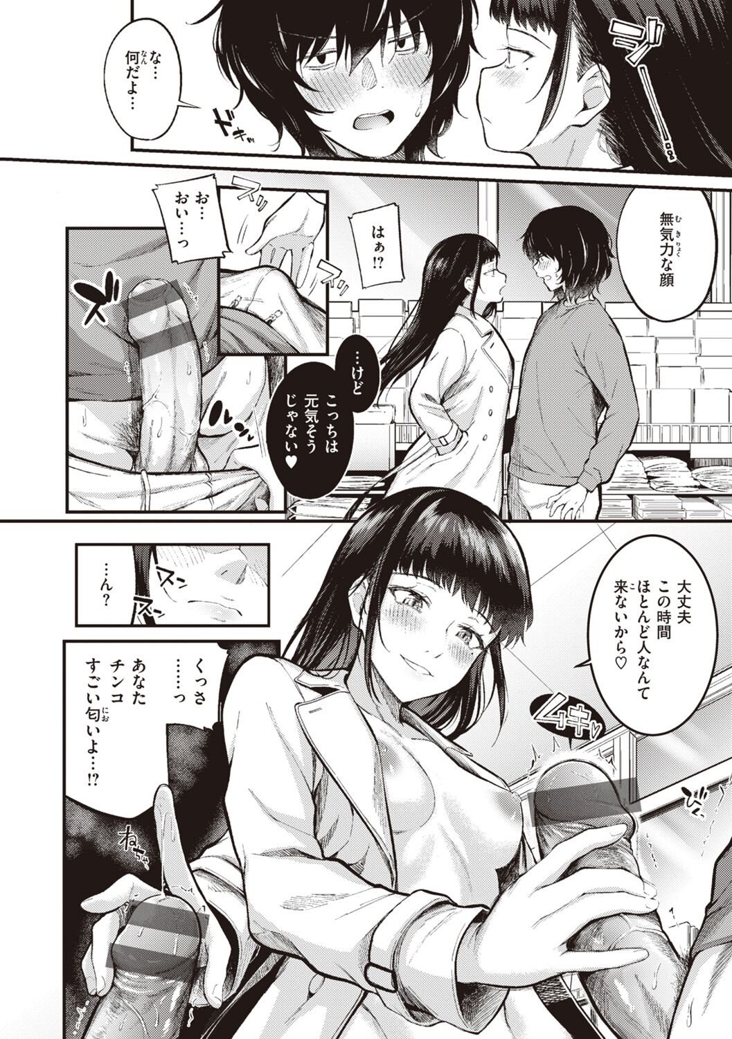 Hajimete Holic - First Love Holic - Page 104