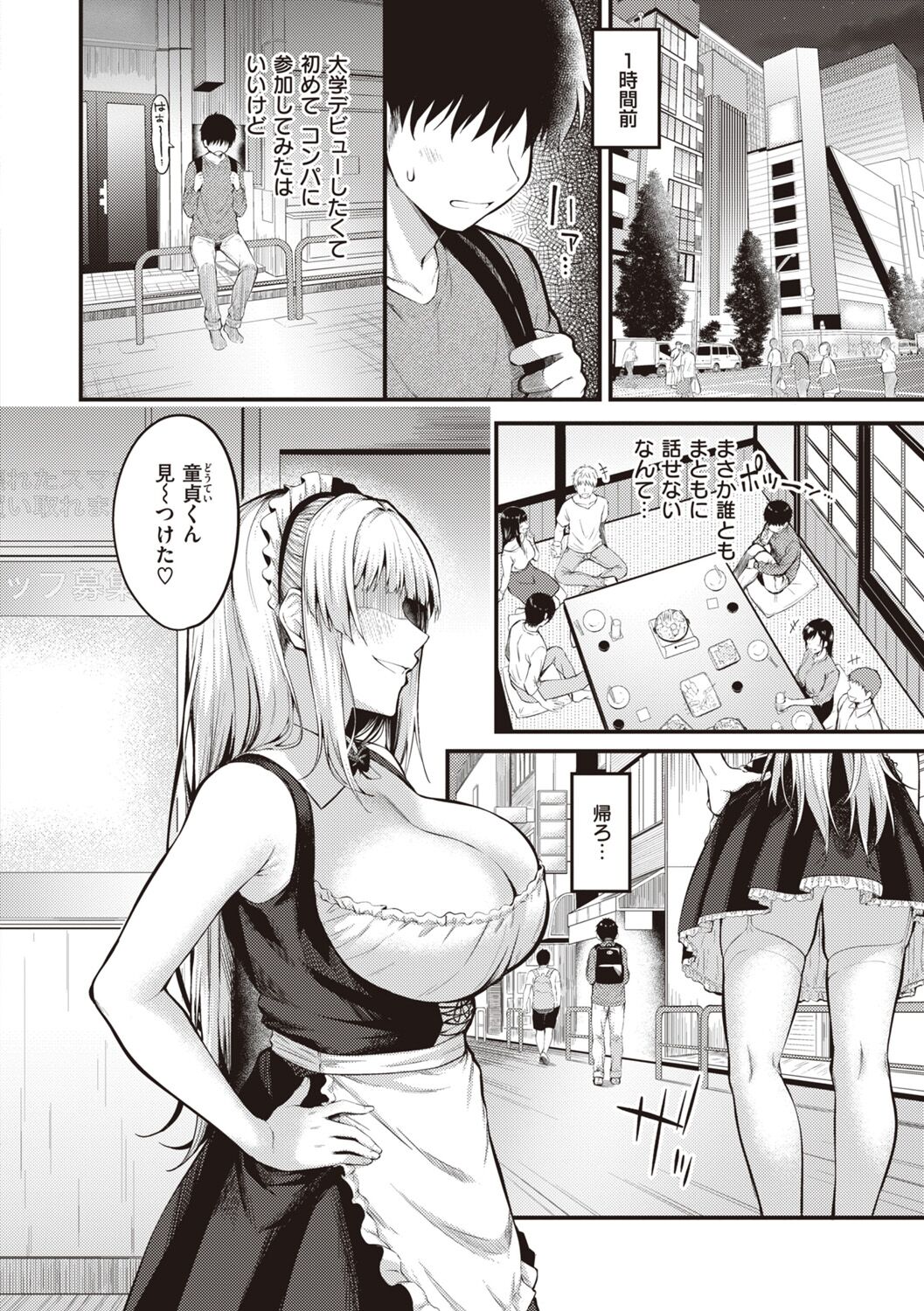 Hajimete Holic - First Love Holic - Page 122